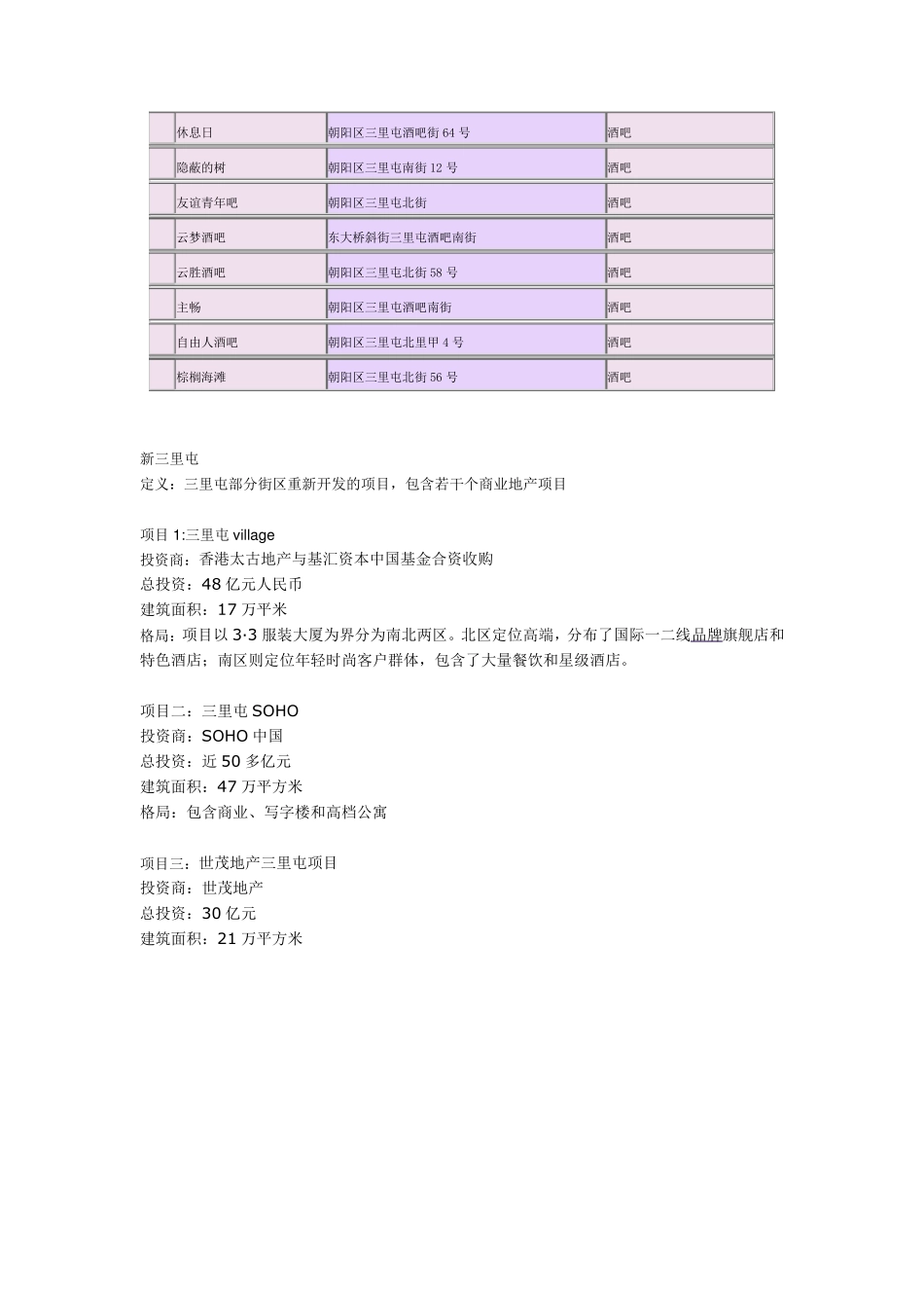 北京著名酒吧街区_第2页