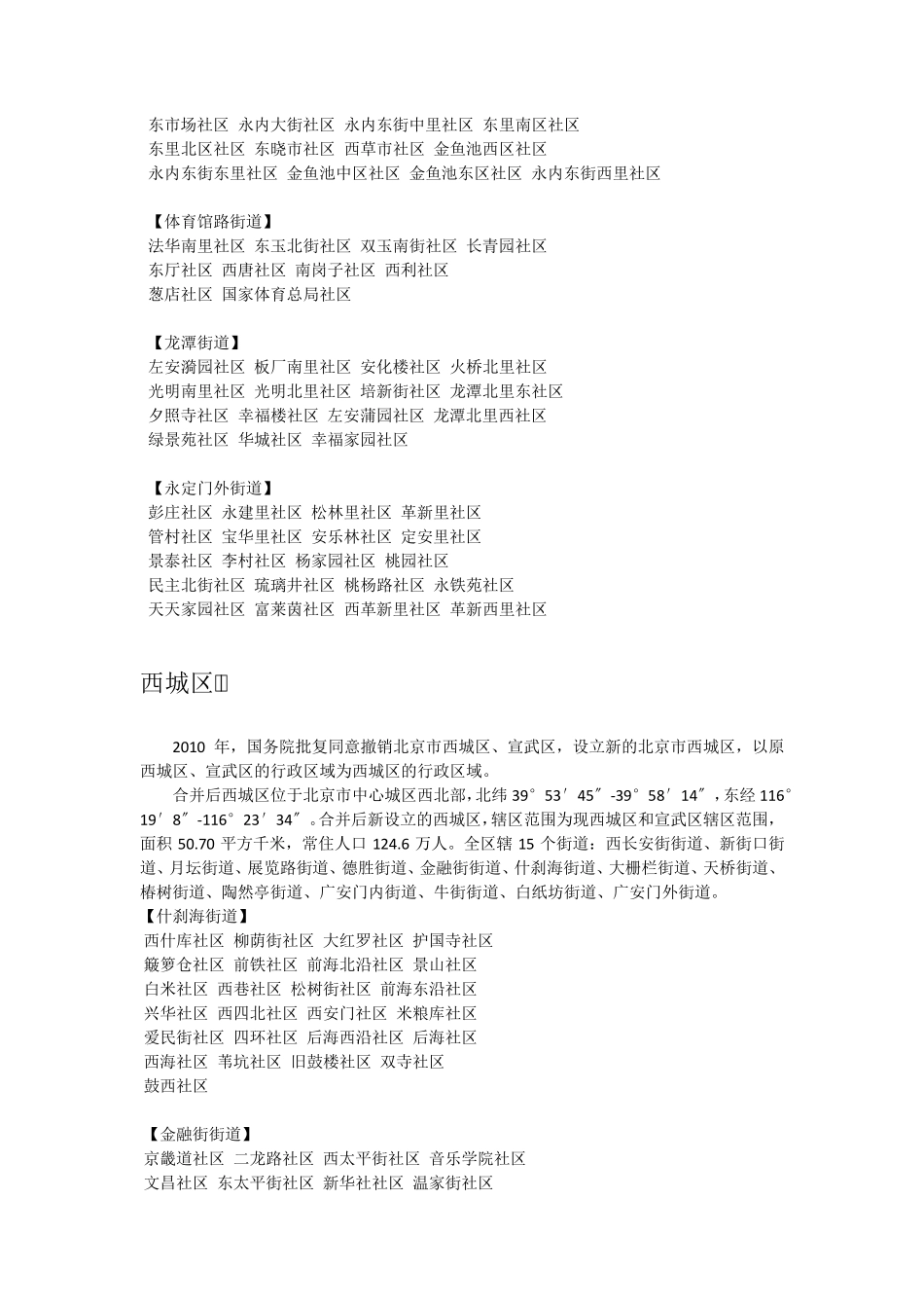 北京行政区域划分(细化到社区)_第2页