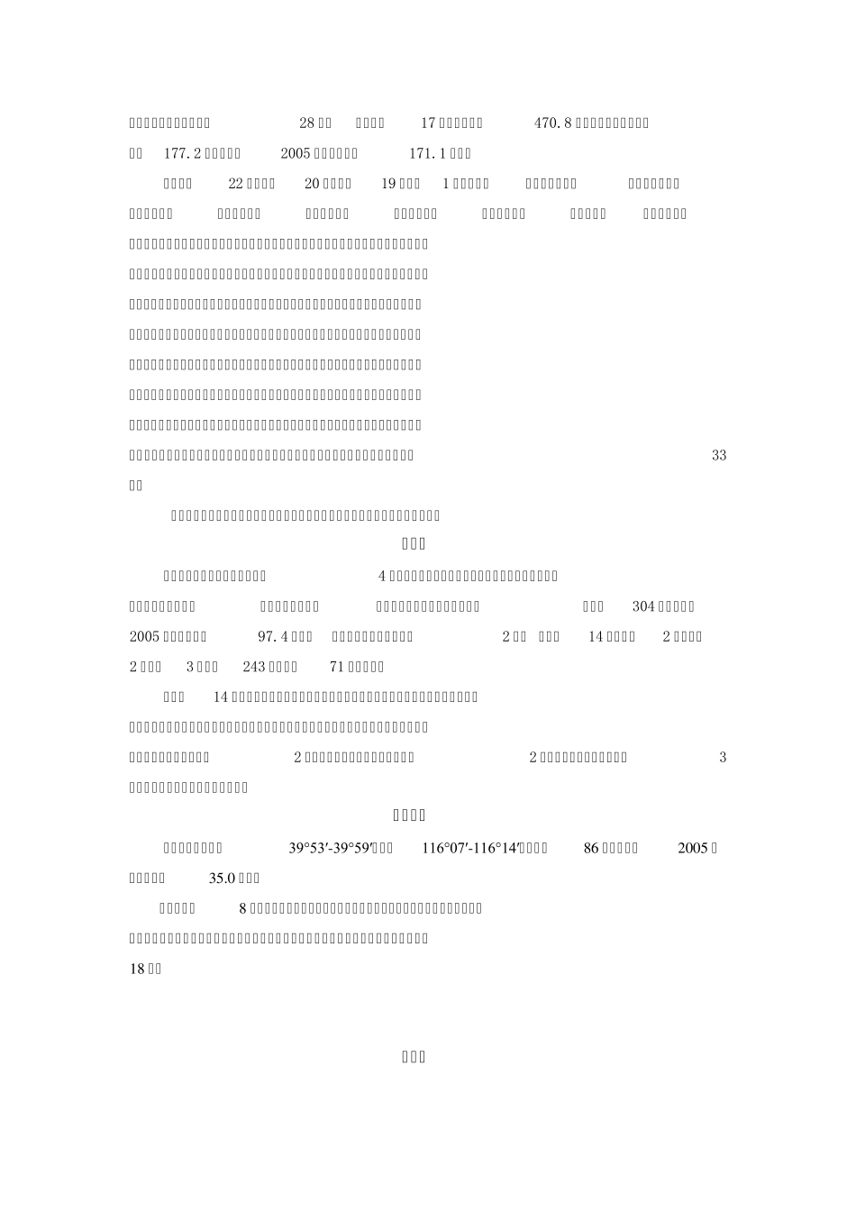北京行政区域划分_第3页