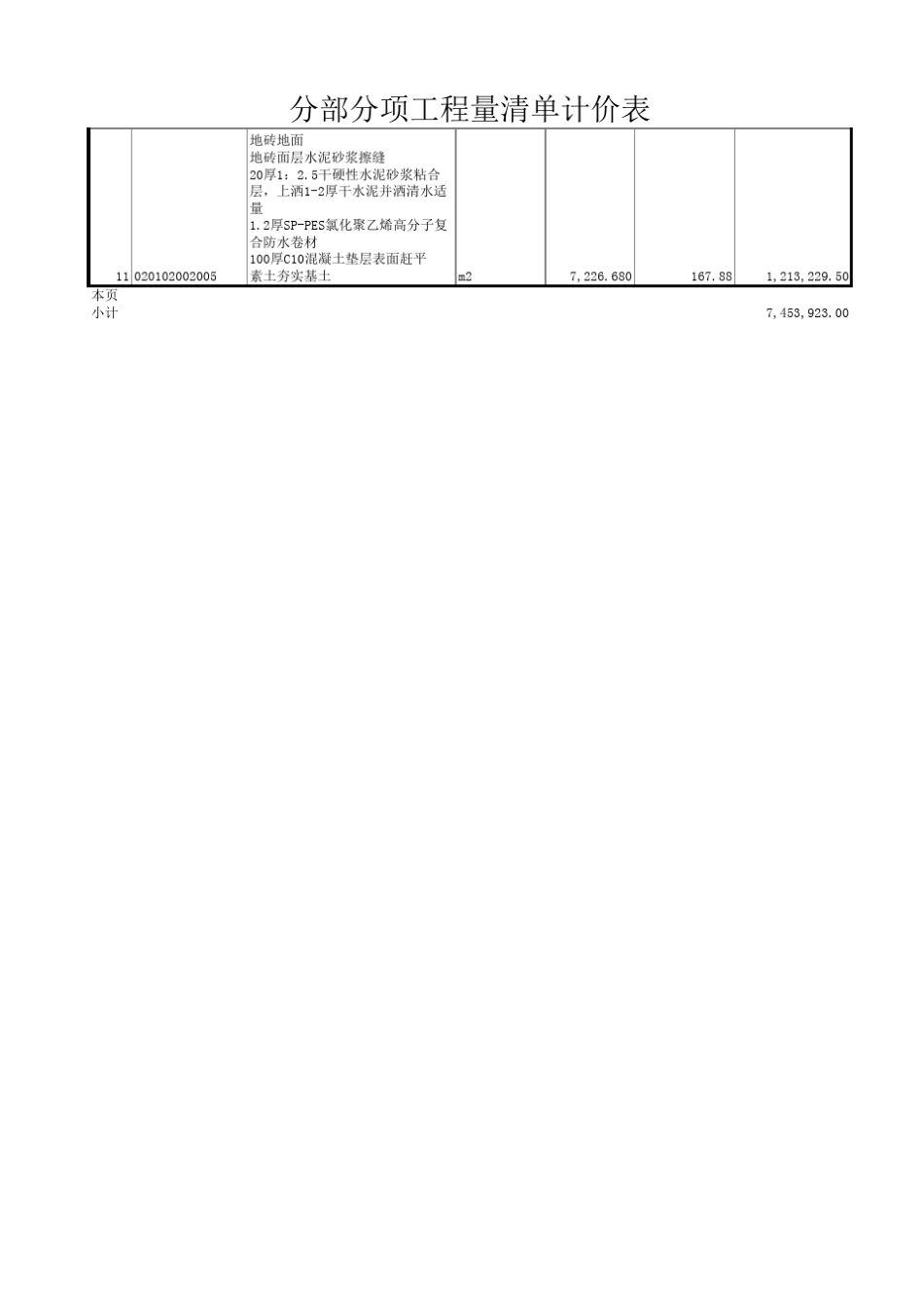 北京装饰工程投标清单报价单_第2页