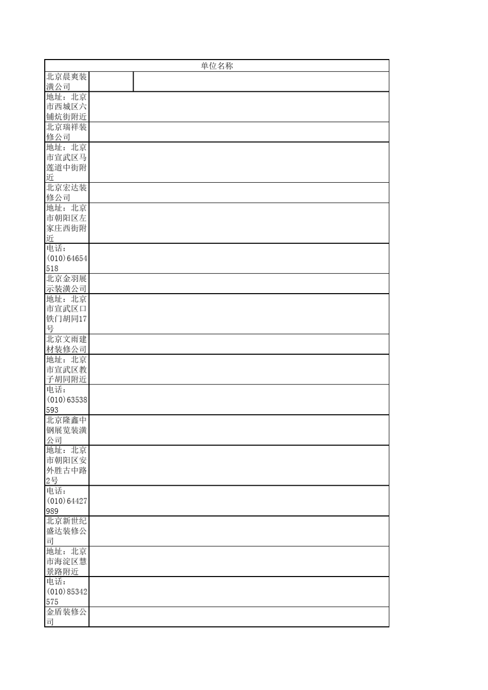 北京装修公司_第1页