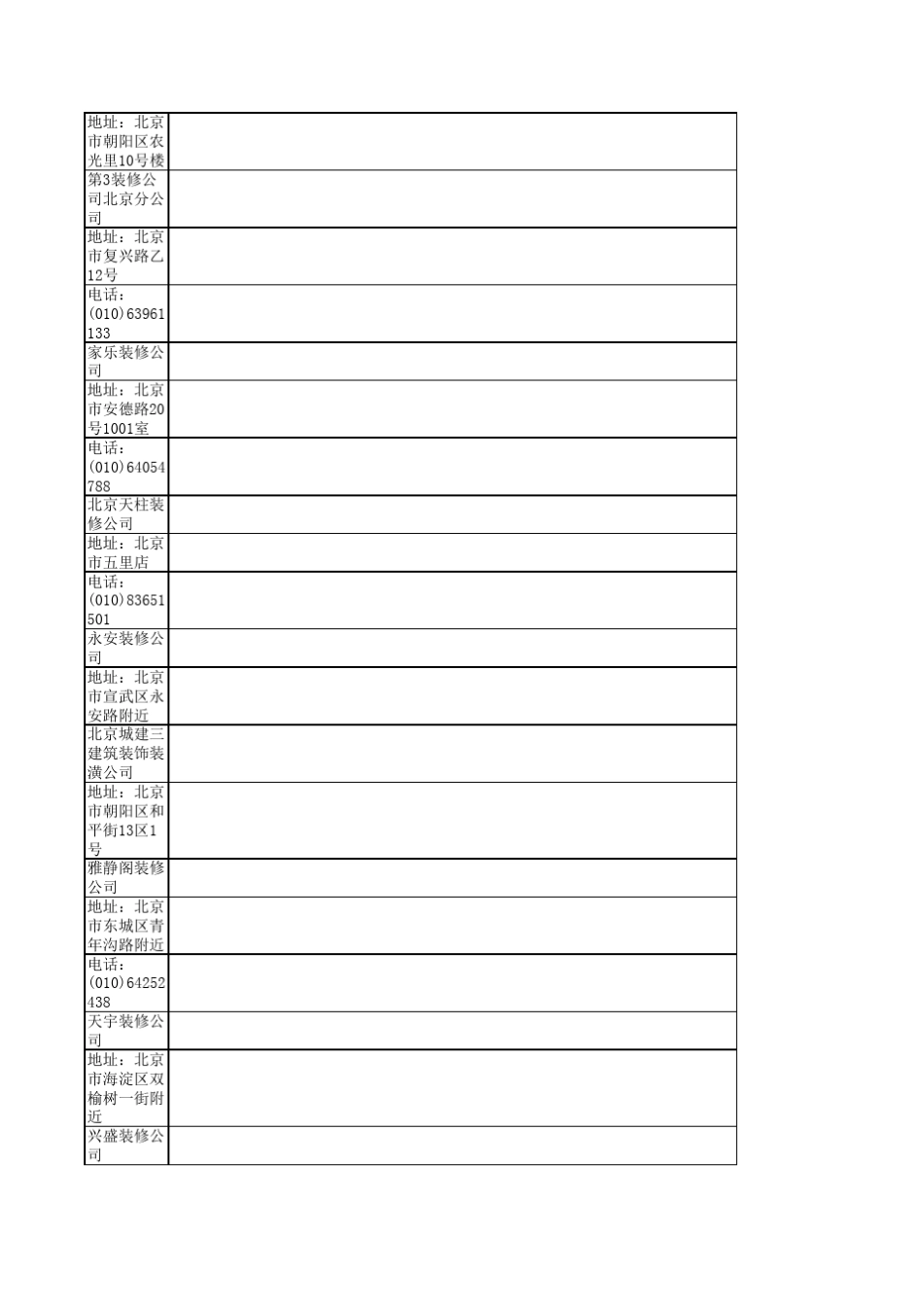 北京装修公司_第2页