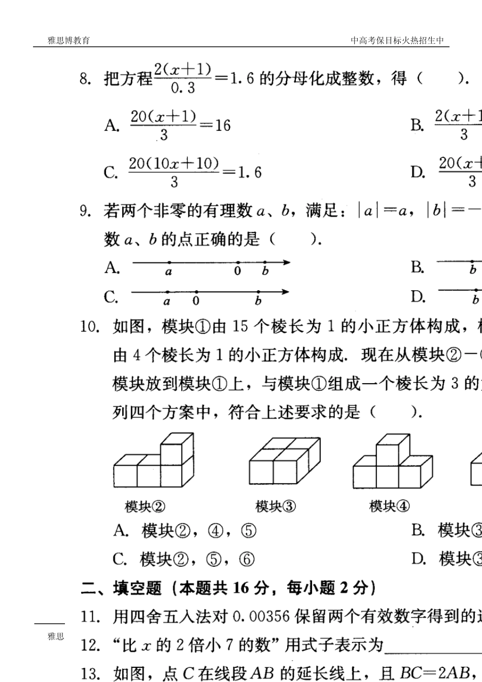 北京西城区20112012学年度初一数学上册期末试题及答案(北区)_第2页