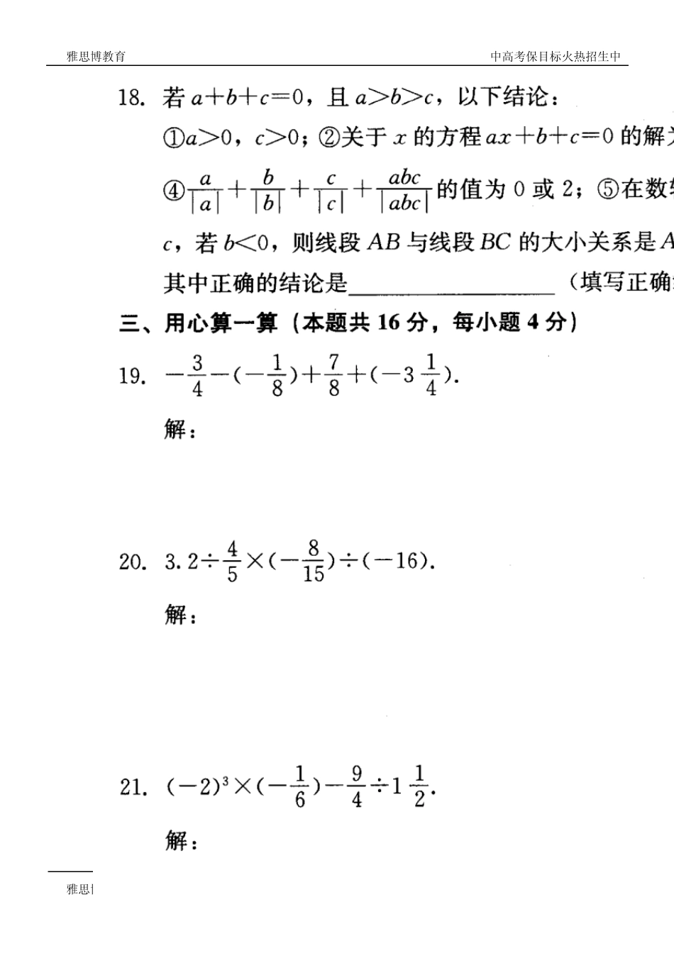 北京西城区20112012学年度初一数学上册期末试题及答案(北区)_第3页