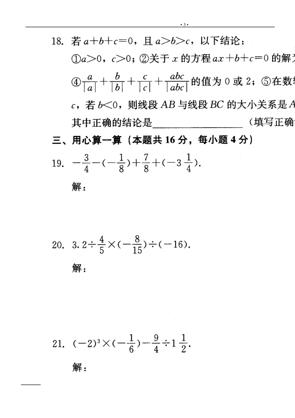 北京西城区20112012学年度初一数学上册期末试题及答案_第3页