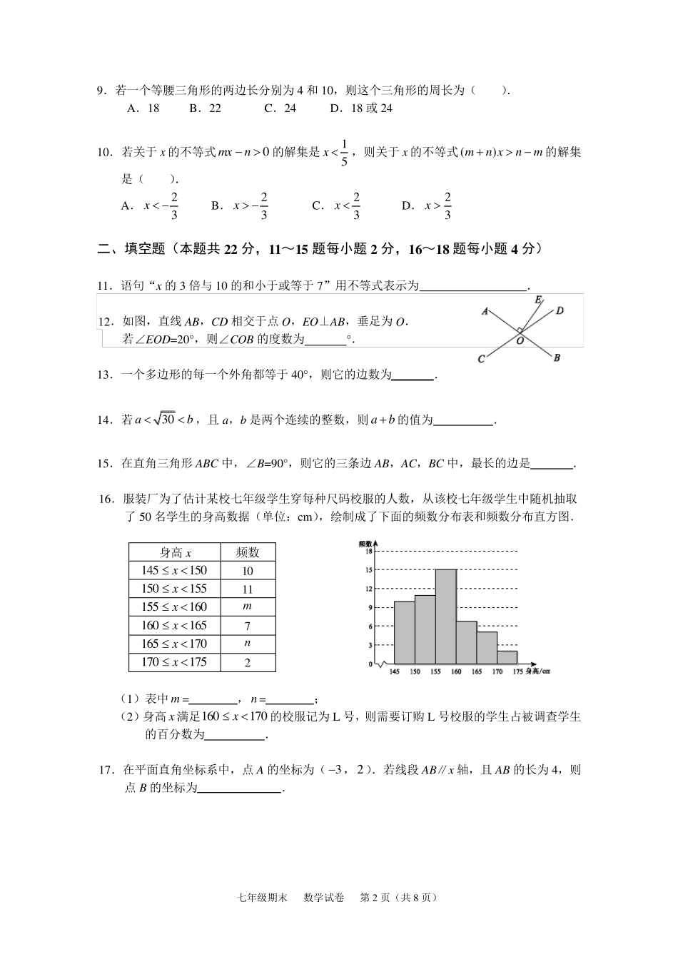 北京西城区20132014七年级下学期期末考试数学试题(含附加题及答案)_第2页