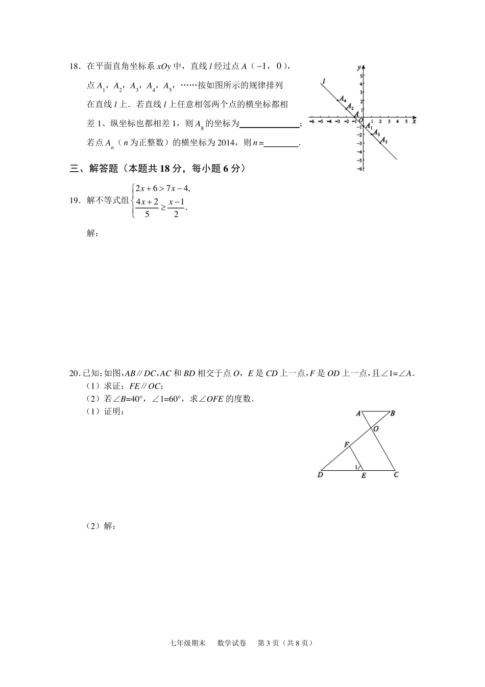 北京西城区20132014七年级下学期期末考试数学试题(含附加题及答案)_第3页