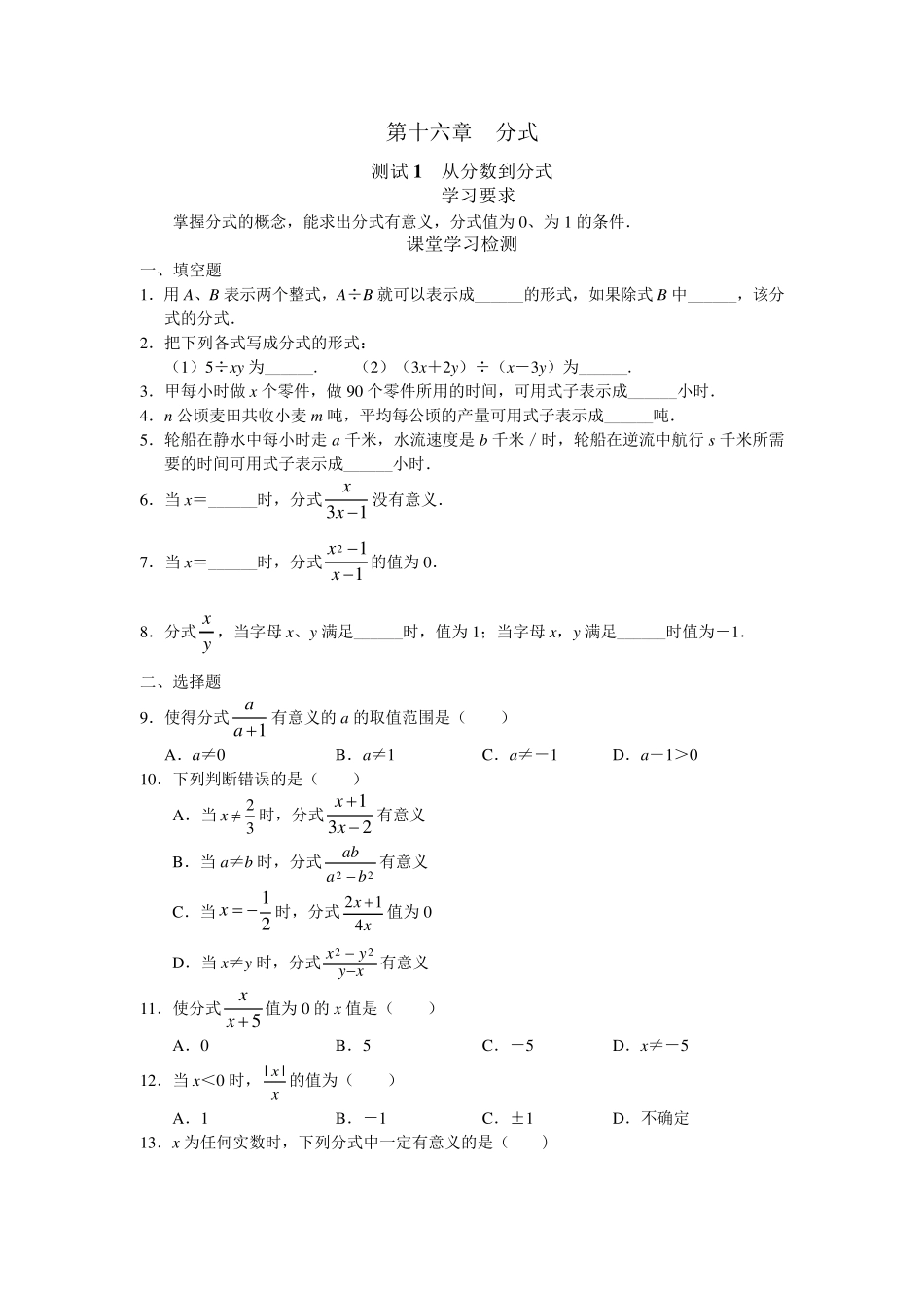 北京西城区学探诊电子版和答案.分式_第1页