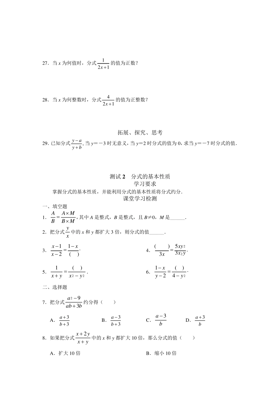 北京西城区学探诊电子版和答案.分式_第3页