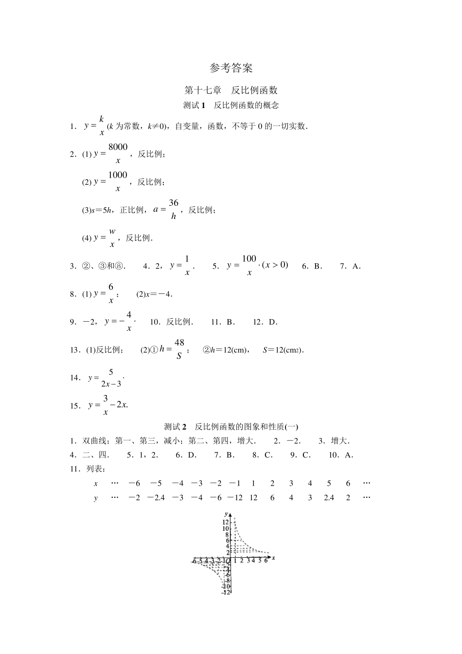 北京西城学探诊八下数学答案_第1页