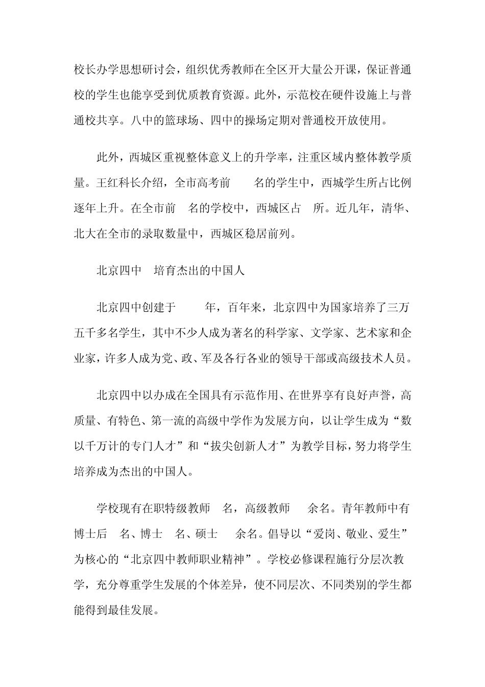 北京西城重点中学校特色介绍_第2页