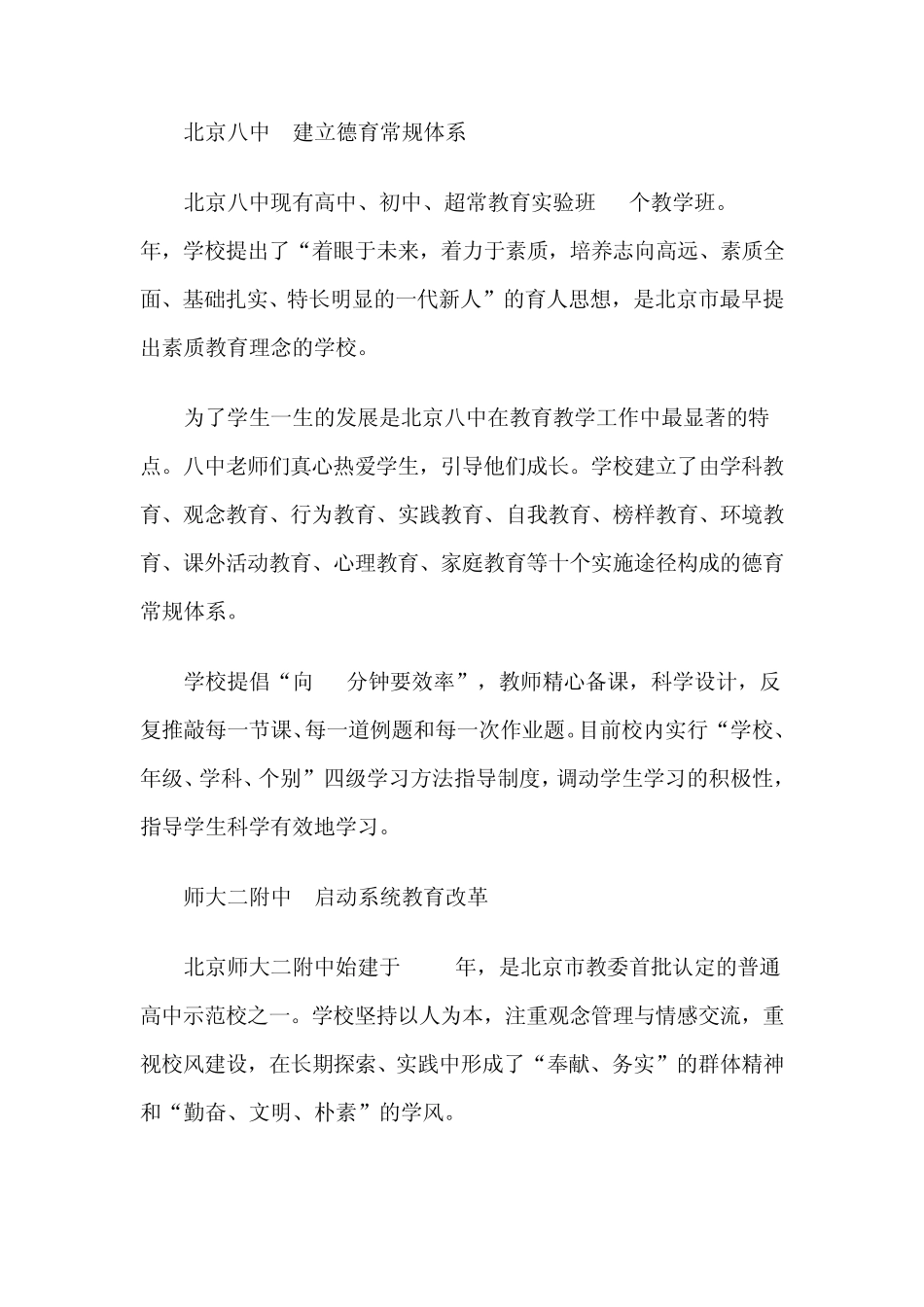 北京西城重点中学校特色介绍_第3页