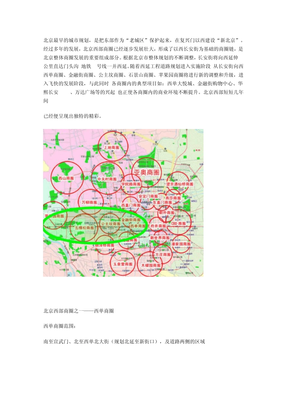 北京西部商圈分析_第1页