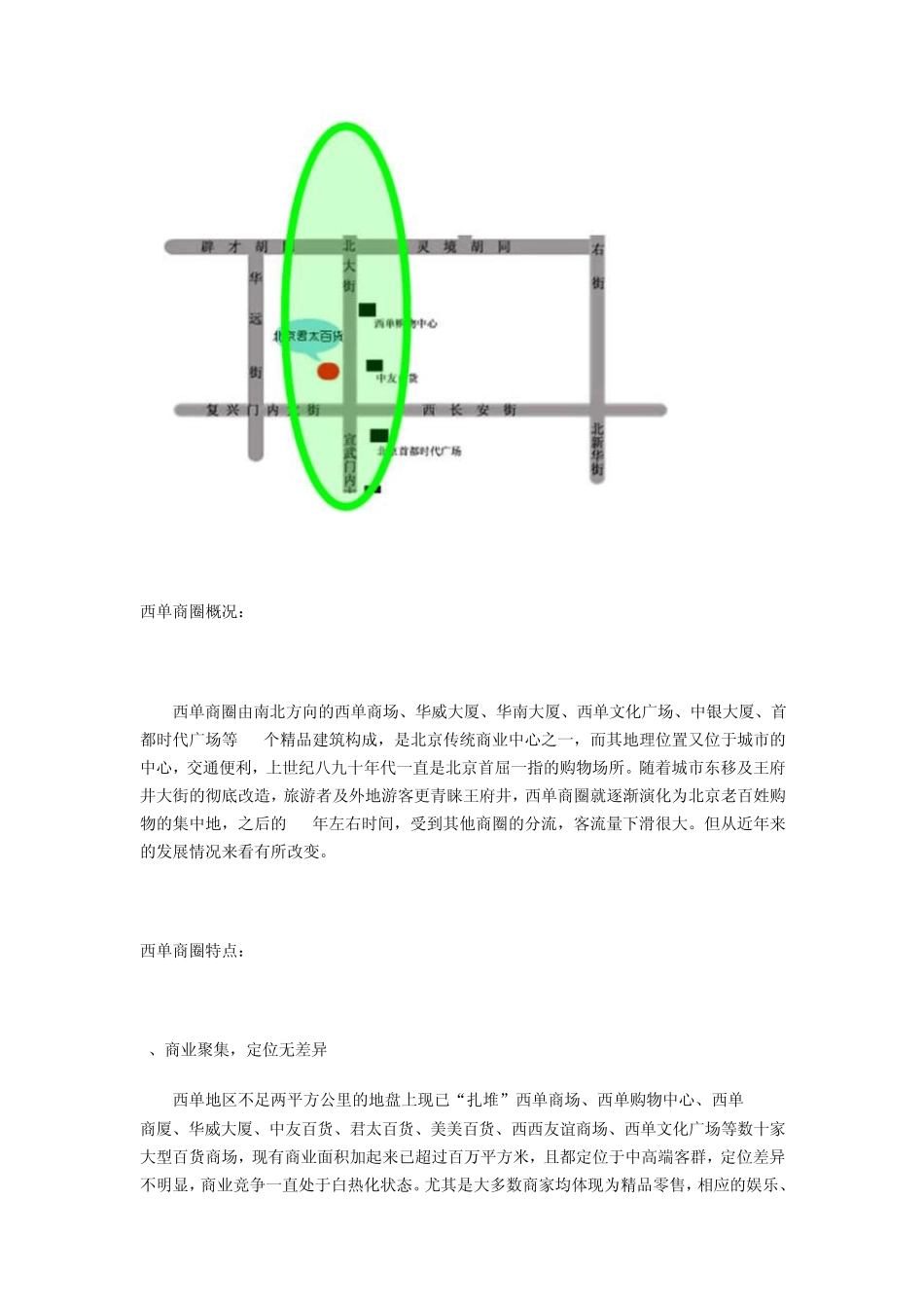 北京西部商圈分析_第2页