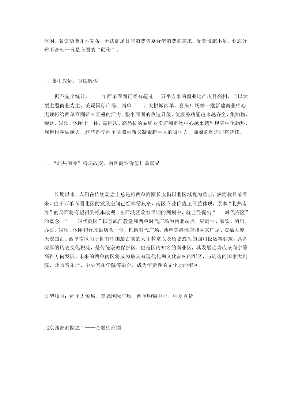 北京西部商圈分析_第3页