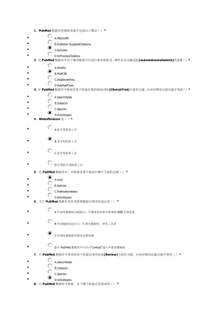 北京规范化培训课程：如何全面获取国外医学文献答案