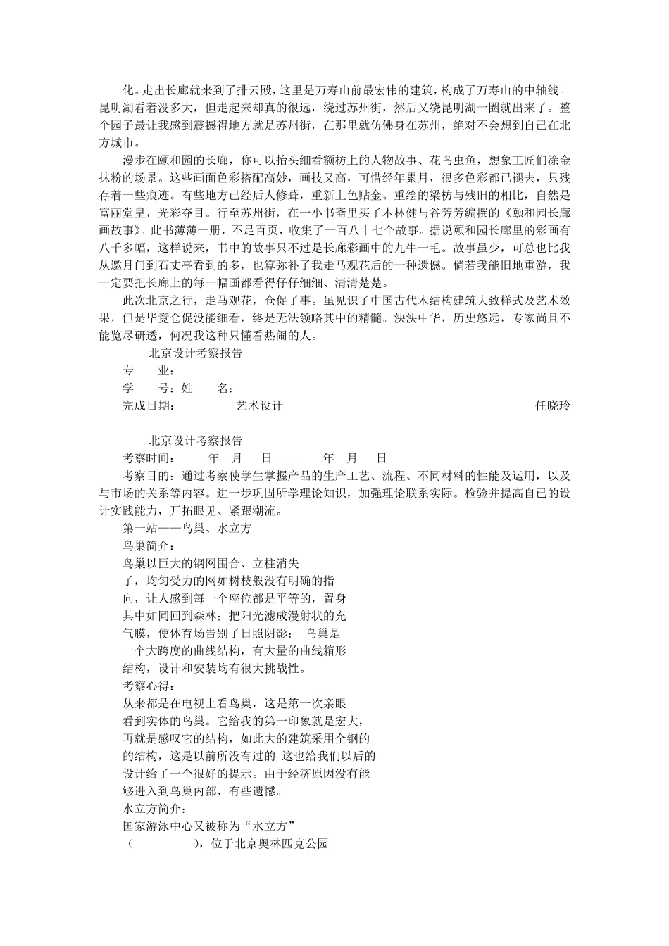 北京设计考察报告_第2页