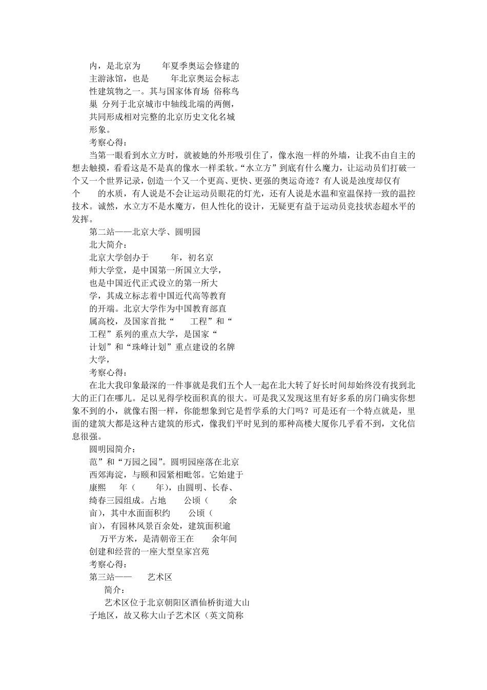 北京设计考察报告_第3页