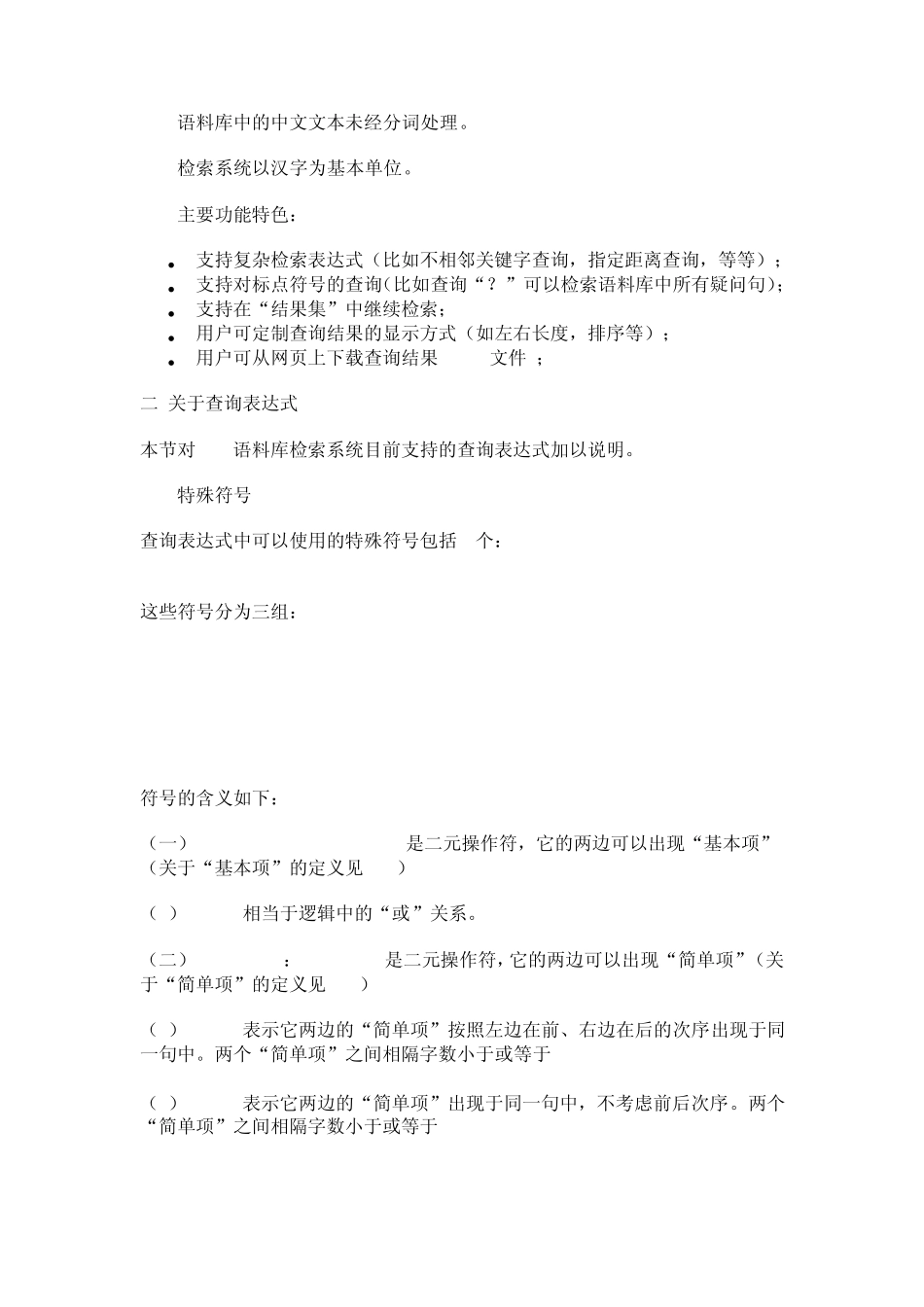 北京语料库检索使用说明_第2页