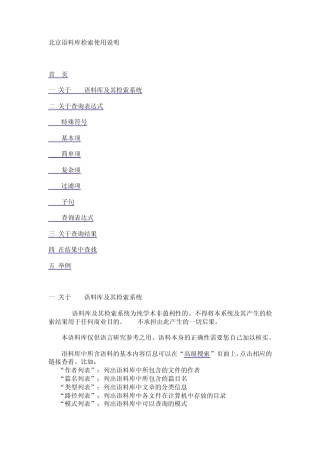 北京语料库检索使用说明