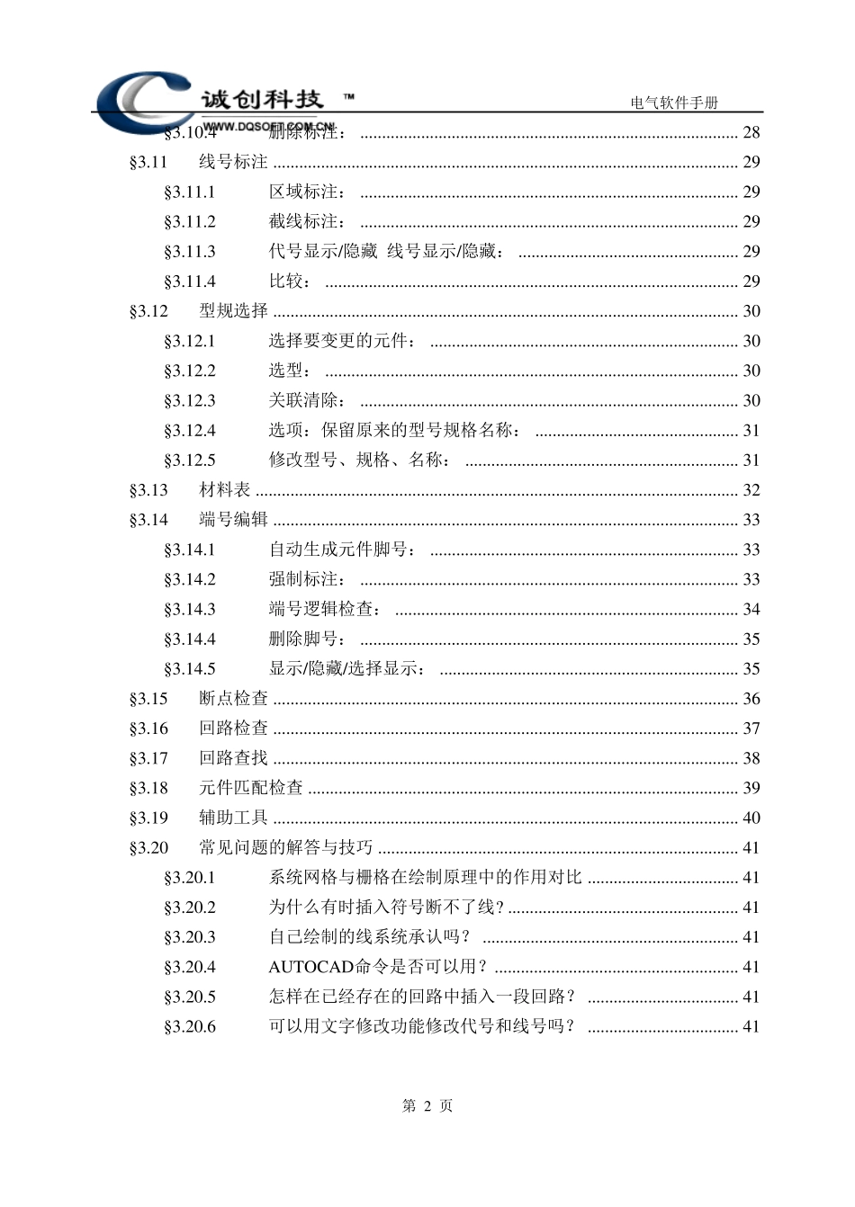 北京诚创CCES软件说明文档_第2页