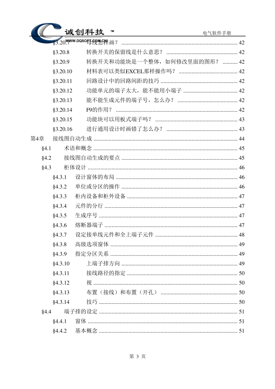 北京诚创CCES软件说明文档_第3页