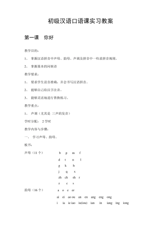 北京语言大学《发展汉语》初级汉语口语课教案