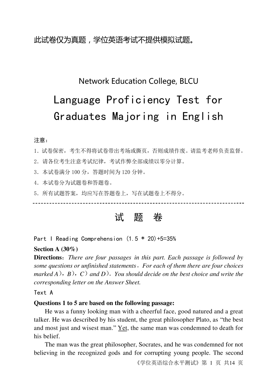 北京语言大学外语专业综合水平测试英语历年真题_第1页