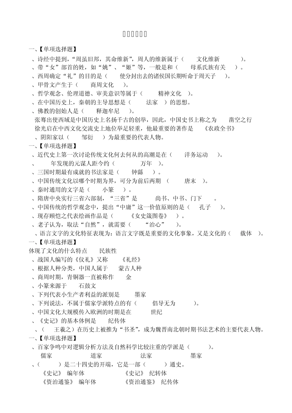 北京语言大学网络教育学院_第1页