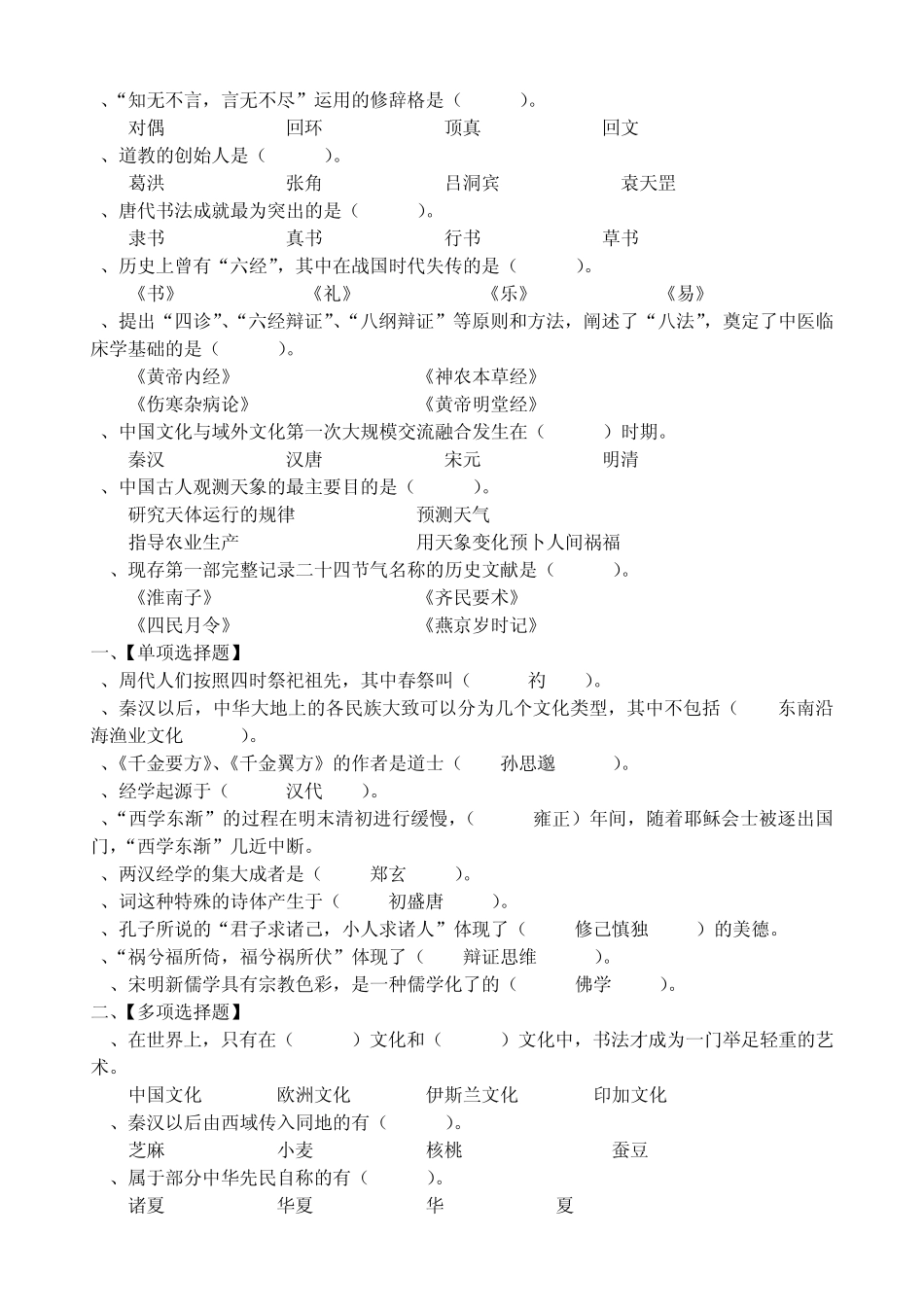 北京语言大学网络教育学院_第2页