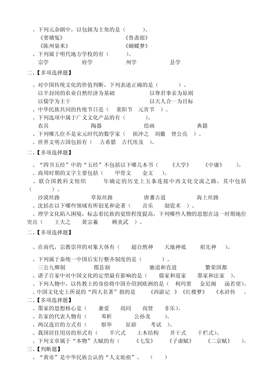 北京语言大学网络教育学院_第3页