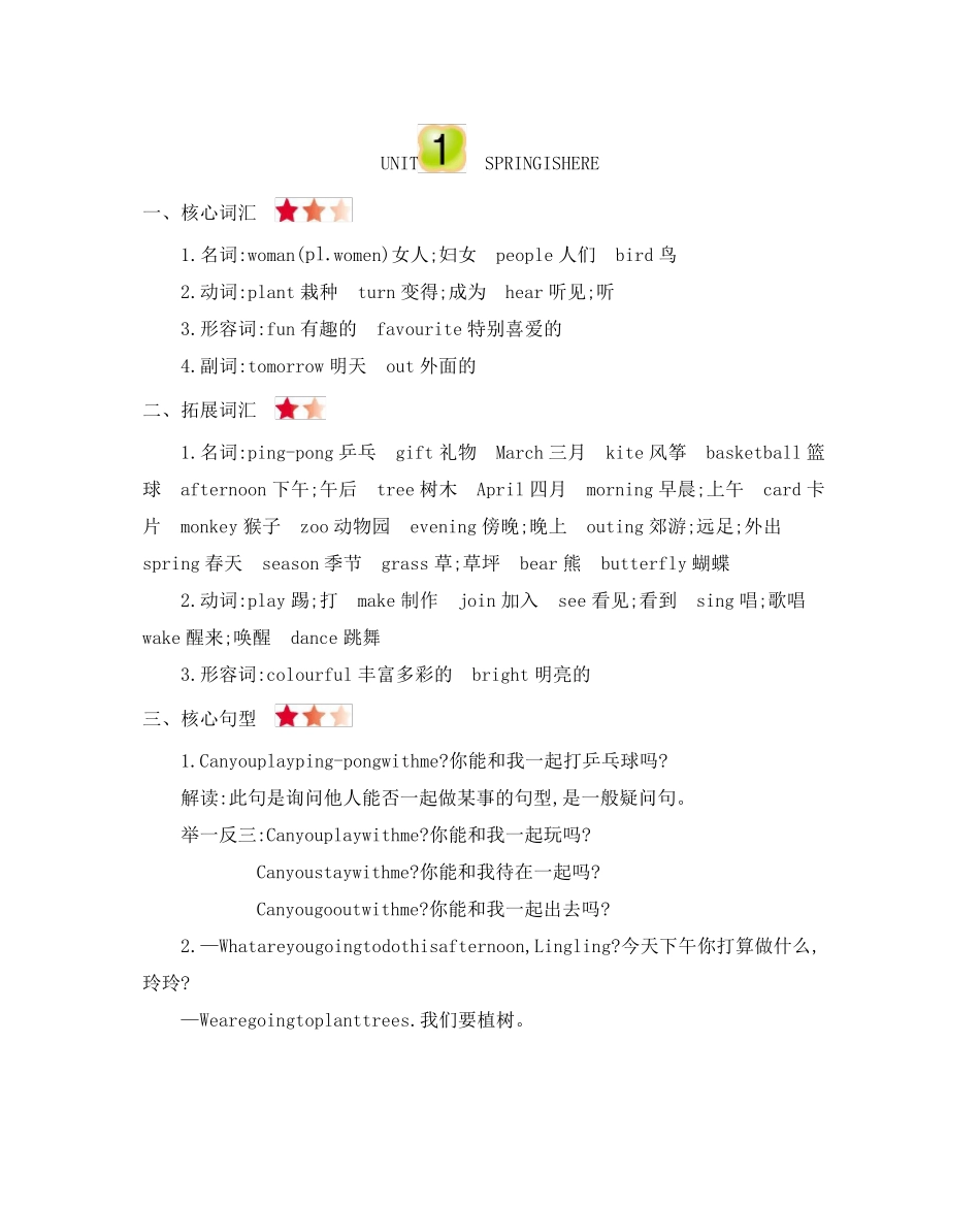 北京课改版三年级英语下册全册知识点归纳与整理_第1页