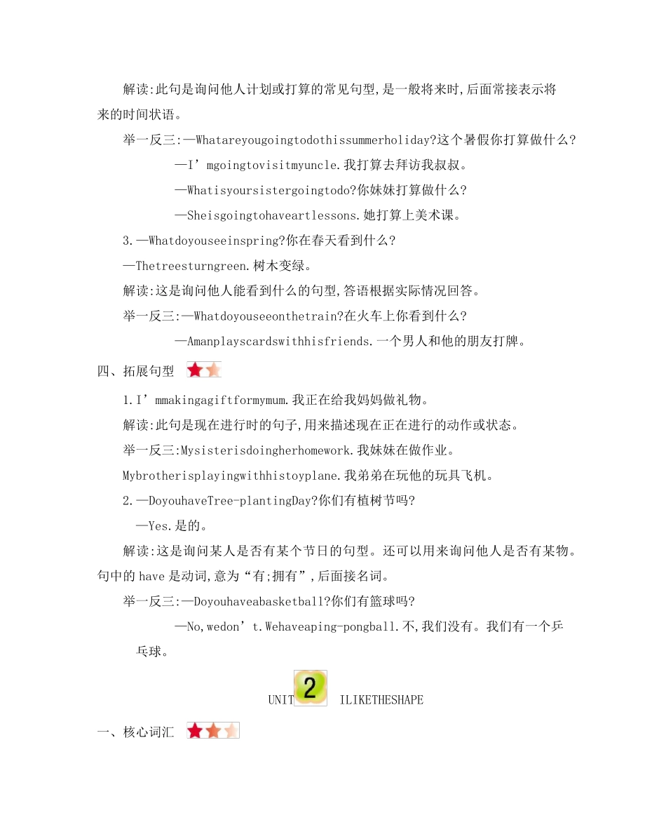 北京课改版三年级英语下册全册知识点归纳与整理_第2页