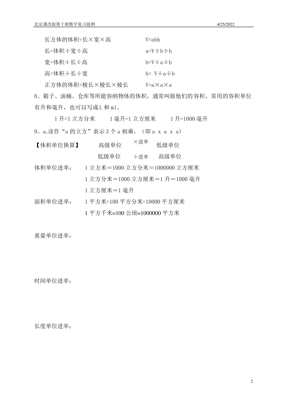 北京课改版五年级(下)数学复习提纲_第2页