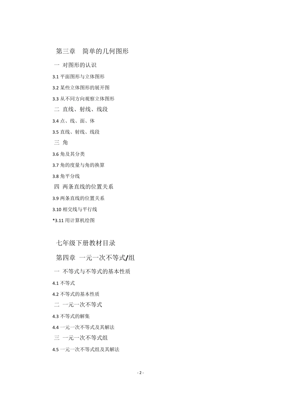 北京课改版初中数学教材目录_第2页