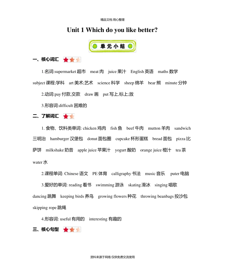 北京课改版小学英语五年级上册知识清单_第1页