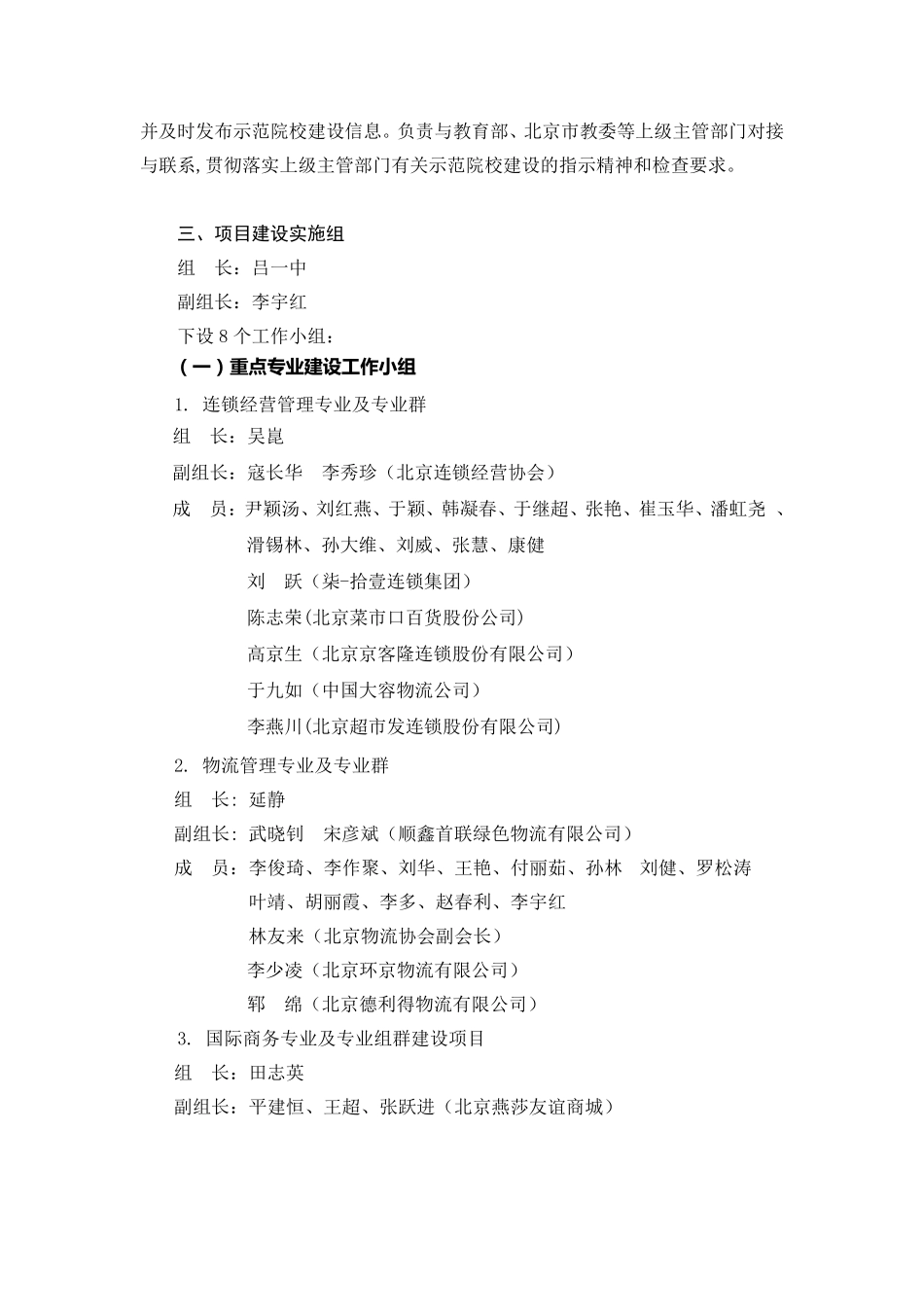 北京财贸职业学院_第3页