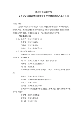 北京财贸职业学院