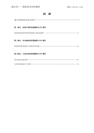 北京质量管理体系建设培训班教程