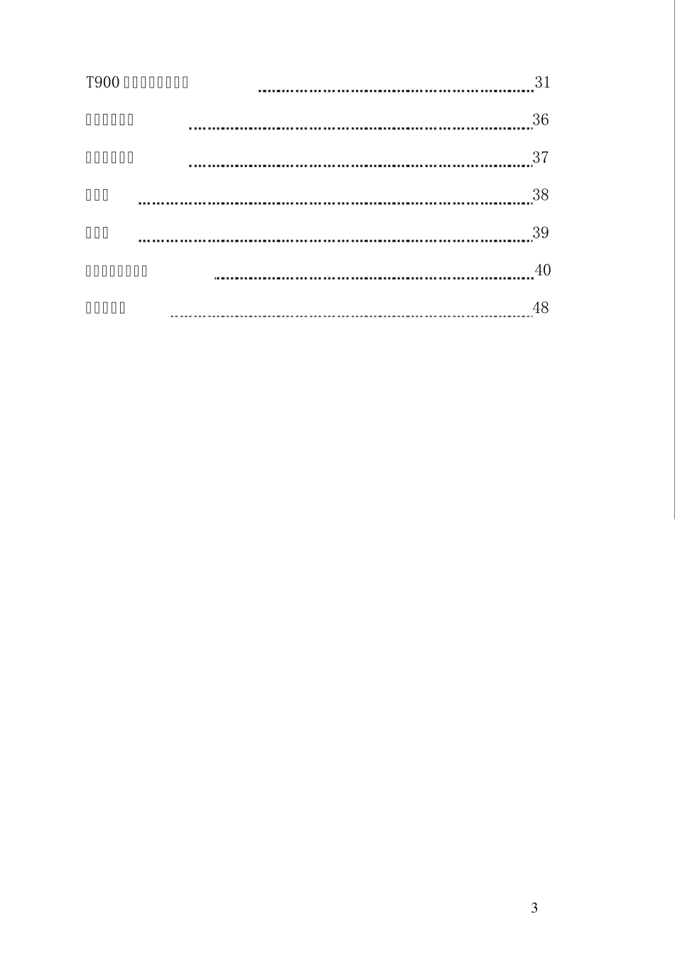 北京赛恩瑞德线号机电子版说明书_第3页