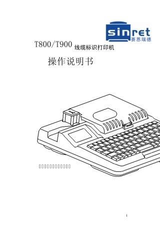 北京赛恩瑞德线号机电子版说明书