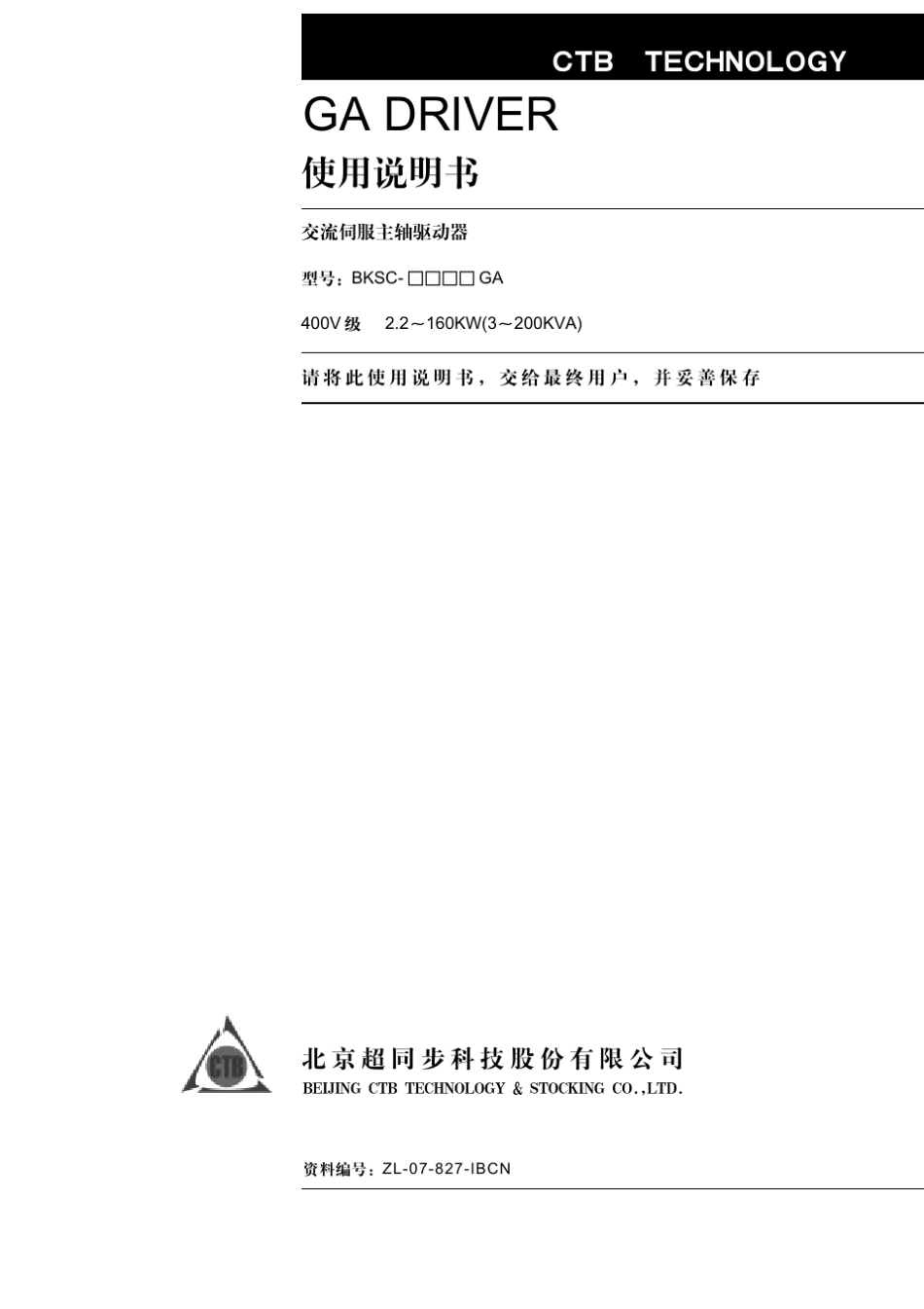 北京超同步GA交流伺服主轴驱动器使用说明密码0604书_第1页