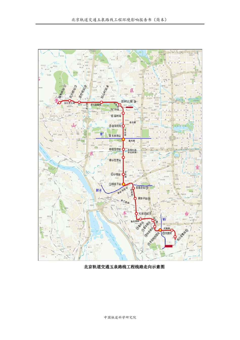 北京轨道交通玉泉路线工程环境影响报告书简本_第2页