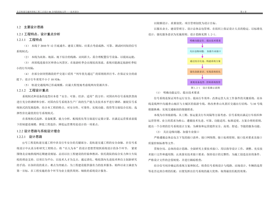 北京轨道交通西郊线06标通信信号系统投标技术文件_第2页
