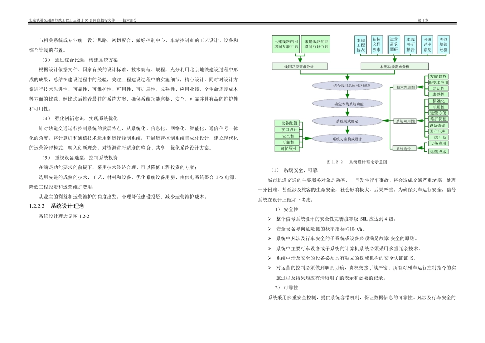 北京轨道交通西郊线06标通信信号系统投标技术文件_第3页