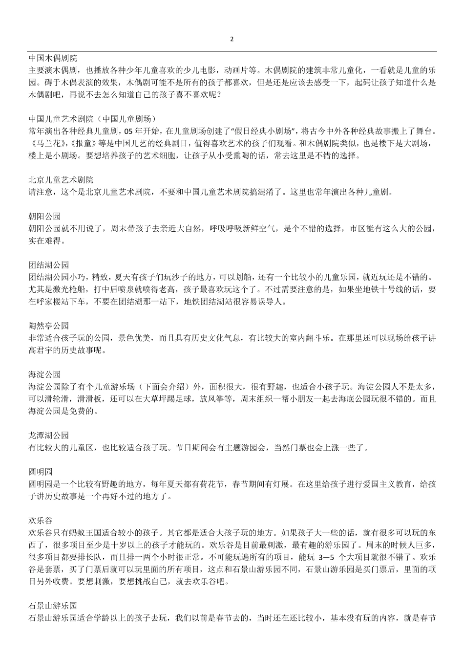 北京适合孩子游玩接受教育的地方非常多_第2页