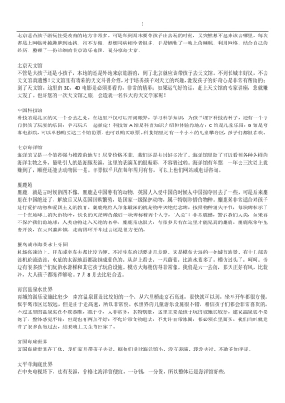 北京适合孩子游玩接受教育的地方非常多