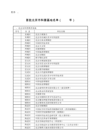 北京适合孩子的科普场馆和基地大全