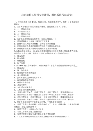 北京造价工程师安装计量：通风系统考试试卷