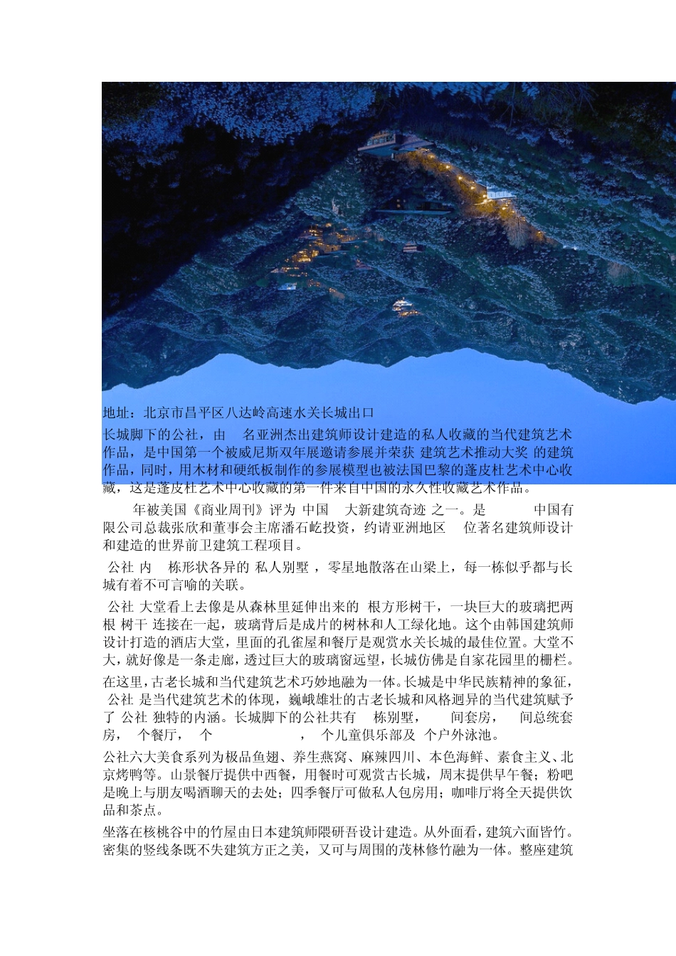 北京近郊度假最高端大气上档次的10条隐世路线_第2页